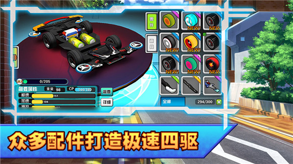 口袋四驱车九游 v2.09 安卓VIP版图5