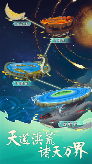 天道洪荒模拟器 v4.3 图3