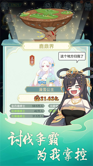天道洪荒模拟器 v4.3 图5
