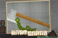 人类游乐场模拟器中文版图3