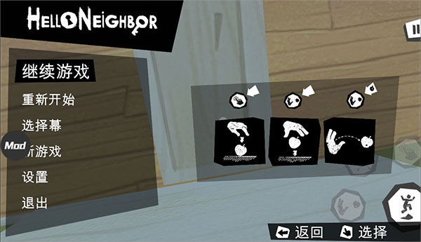 你好邻居功能菜单/ v1.3.8 无限内购版图1