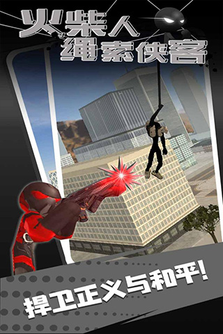 火柴人绳索侠客 v1.0.5 安卓版图1