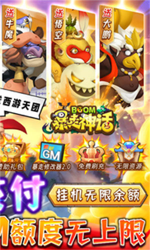暴走神话红包版图2
