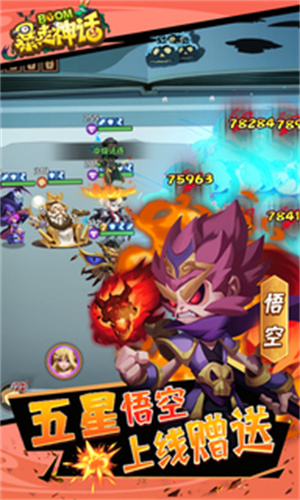 暴走神话红包版图3