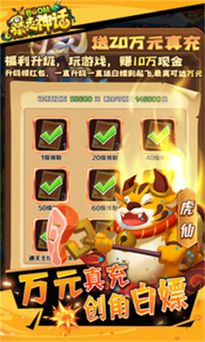 暴走神话红包版图4