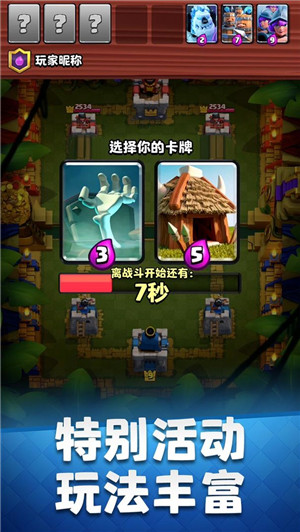 皇室战争联想版图4