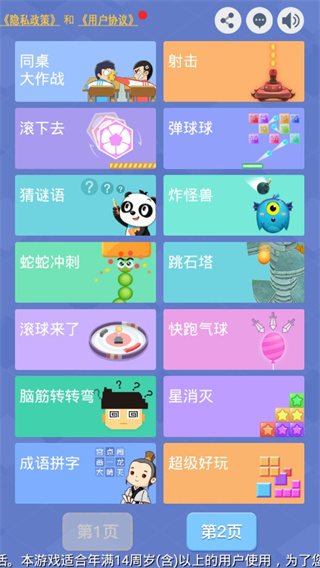 同桌大作战免广告版图3