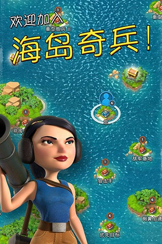 海岛奇兵7723游戏盒版图3