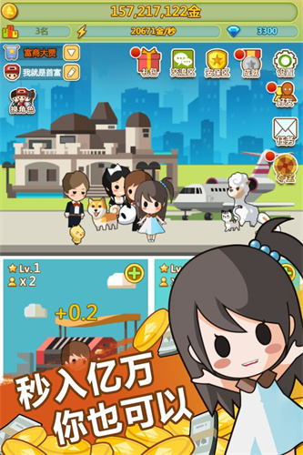 小小首富 v3.0.0 无限抽奖版图2