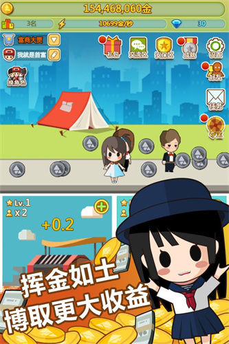 小小首富 v3.0.0 无限抽奖版图3