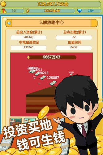 小小首富 v3.0.0 无限抽奖版图4