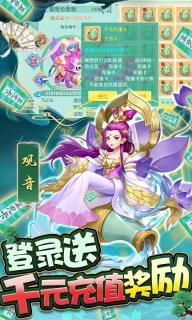 梦回西游记圣兽全免充值折扣 v1.0.1 安卓版图3