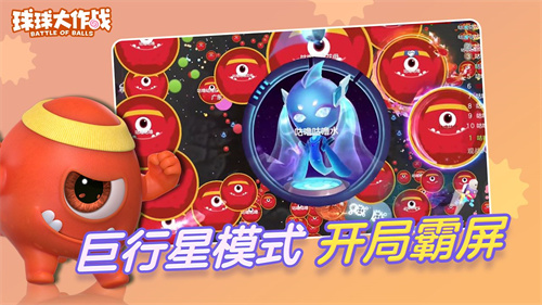 球球大作战内购版图1