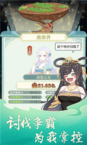天道洪荒模拟器 v4.3 安卓版图3
