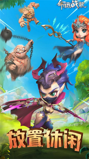命运战歌 v1.0.0 最新版图1