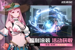 战双帕弥什折扣服 v2.14.0.1715529446 安卓版图1