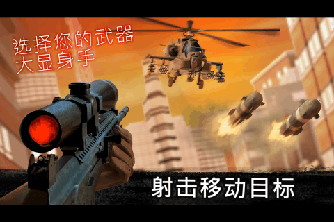狙击行动代号猎鹰 v3.4.2 钻石版图1
