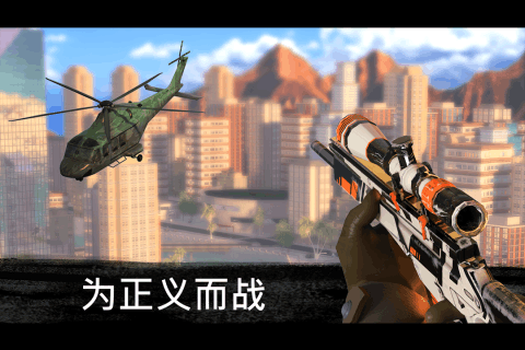 狙击行动代号猎鹰 v3.4.2 钻石版图4