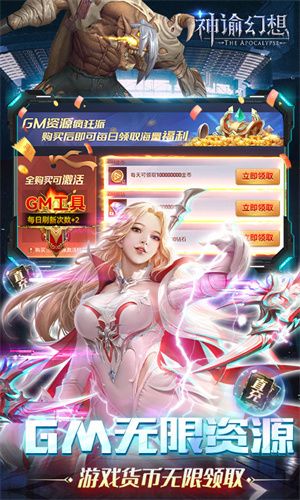 神谕幻想无限送充值 v1.0.5 安卓版图4