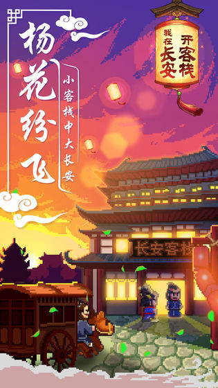 我在长安开客栈/ v1.20 debug版图1
