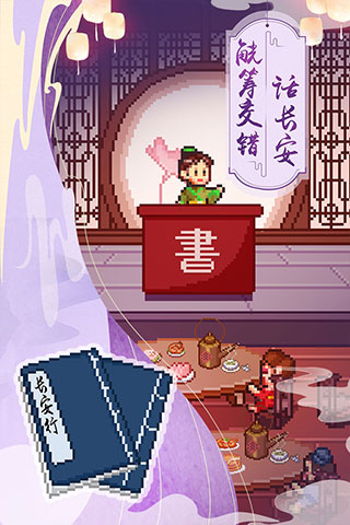 我在长安开酒肆 v1.1.0 无限物资版图1