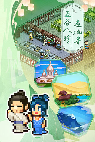 我在长安开酒肆 v1.1.0 无限物资版图2