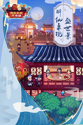 我在长安开酒肆 v1.1.0 无限物资版图3