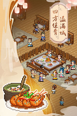我在长安开酒肆 v1.1.0 无限物资版图4
