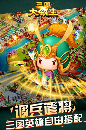 三国大领主红包版图3