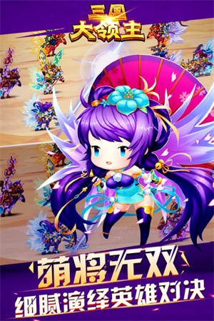 三国大领主红包版图4