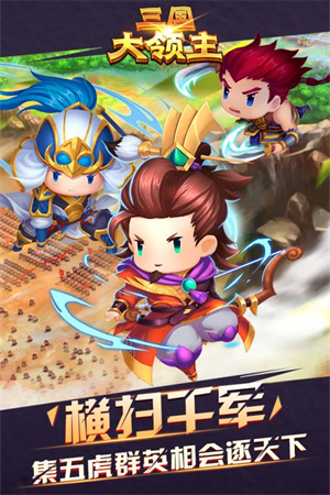 三国大领主红包版图5