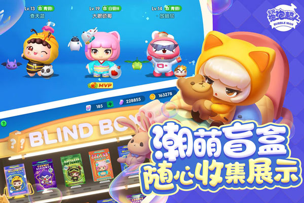 全民泡泡超人隐藏角色解锁版图1