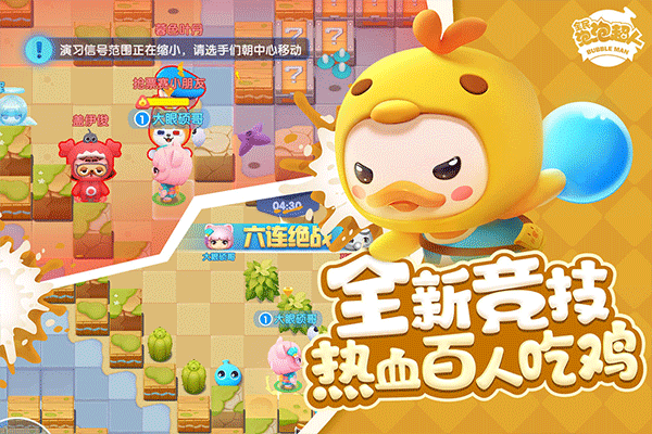 全民泡泡超人隐藏角色解锁版图3