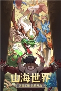 九州异兽记 v2.3.2 安卓版图1