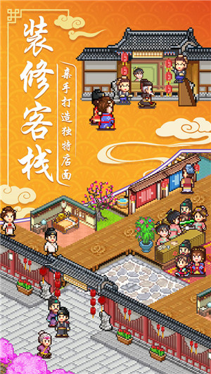 我在长安开客栈 v1.20 图2