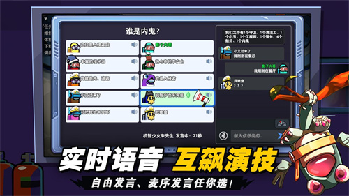 太空狼人杀中文版图1