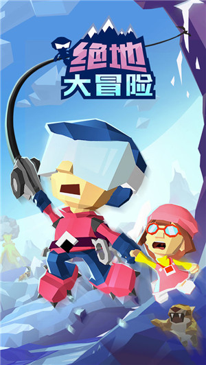 绝地大冒险金币钻石版图4