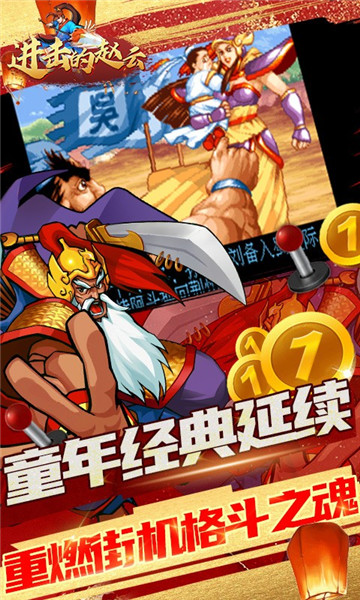 进击的赵云无限充值版图1