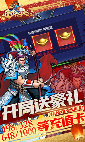进击的赵云无限充值版图2