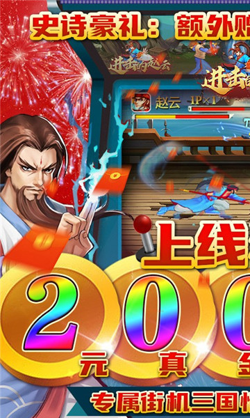 进击的赵云无限充值版图3