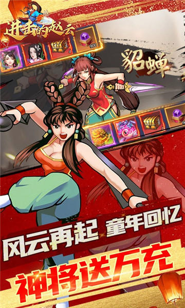 进击的赵云无限充值版图4