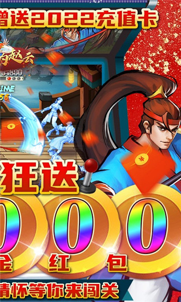 进击的赵云无限充值版图5