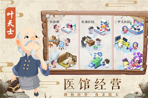 萌趣医院钻石版图2