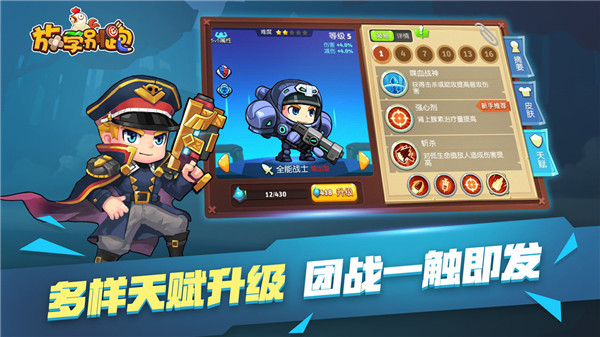 放学别跑充值折扣版图1