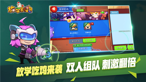 放学别跑充值折扣版图5