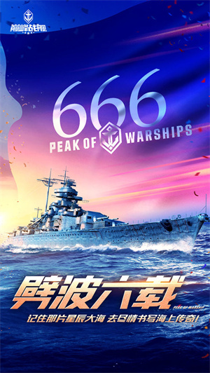 巅峰战舰 v1200009.1.0 解锁全部战舰版图3