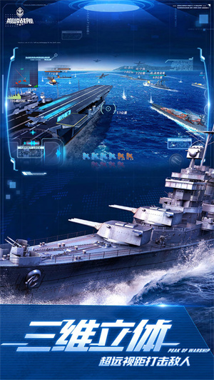 巅峰战舰 v1200009.1.0 解锁全部战舰版图4
