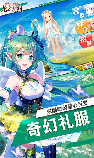 龙之契约精灵之镜商店无限制购买版图3