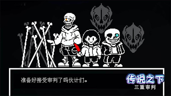 传说之下悬浮中文版图2