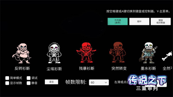 传说之下悬浮中文版图4